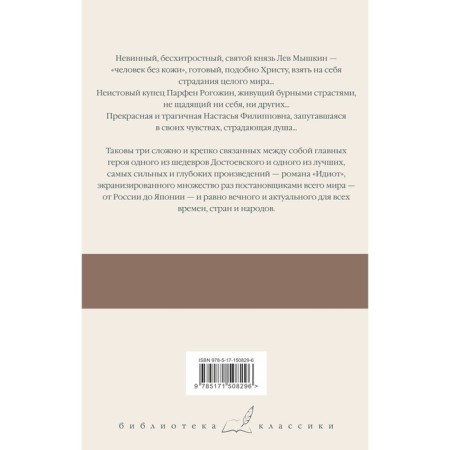 Идиот. Достоевский Ф.М.-1