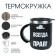 Thermal circle, 450 ml, campaign "Master K. Rights", retains heat 2 hours, 12.5 x 10.5 cm