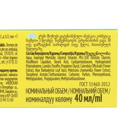 Children's cream "Nevskaya Cosmetics", light, moisturizing, 40 ml-2