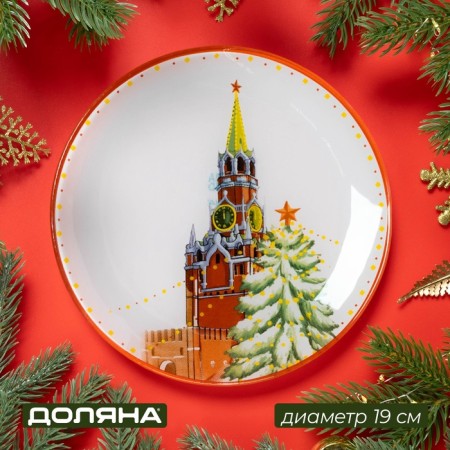 Soldier glass dish "Winter cub. Moscow ", d = 19 cm, white color