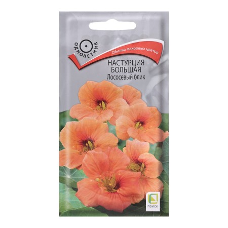 Seeds of flowers nasturtium large "salmon glare", 1g.