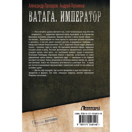 Vataga. Emperor. Prevyakov A.A., Prozorov A.D.-1