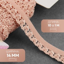 Gum is openwork, 14 mm, 10 ± 1 m, powder color