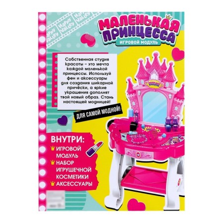 Game module "Little Princess" with accessories-11