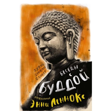Conversations with the Buddha. Oliver J.D., Lennox E.
