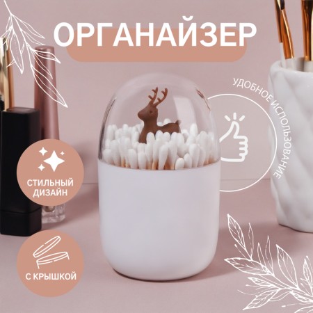 Organizer for storage "Deer", with a lid, D - 7 × 11 cm, white/transparent color
