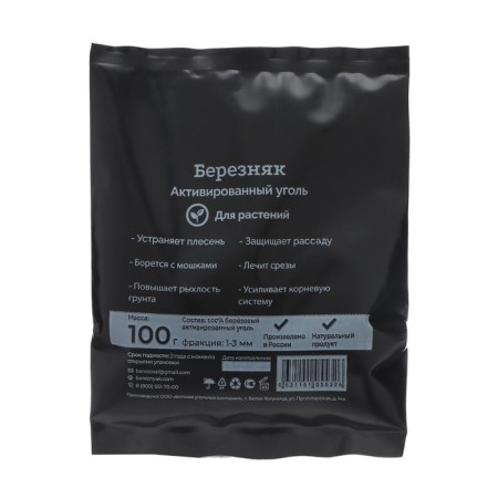 Activated carbon "Bereznyak" for plants, 100 g
