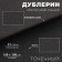 Dublerin elastic woven, point, 21 g/sq.m, 1.5 m × 1 m, black color