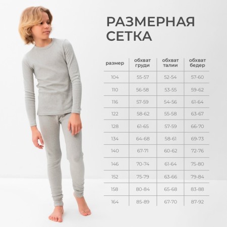 Thermal underwear for a boy (longshit, leggings) color gray melange, height 128-2