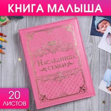 Book of the baby for the girl 