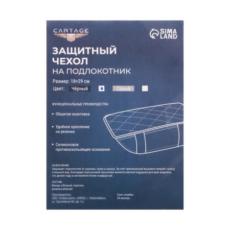 Protective cover for the armrest of the car Cartage, Lenon, Black-3