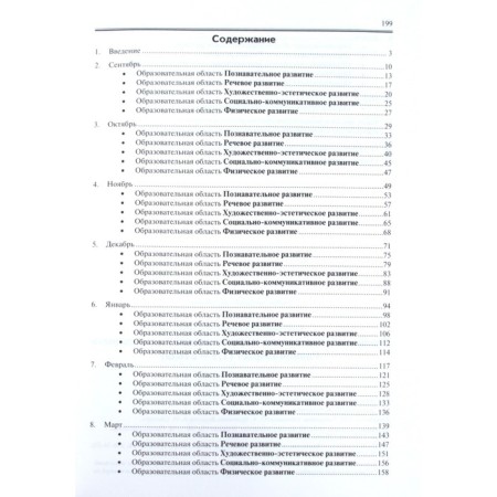 Implementation of the content of educational activities. Early age. From 1.5 to 2 years. Karpukhina N.A.-1