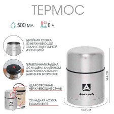 Термос для еды "Арктика", 301, 500 мл, в чехле, с ложкой, сохраняет тепло 8 ч
