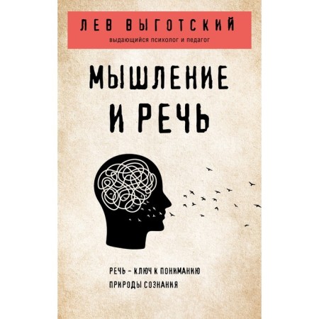 Thinking and speech. Vygotsky L.S.