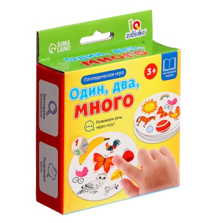 Speech therapy game "One, two, a lot"-5