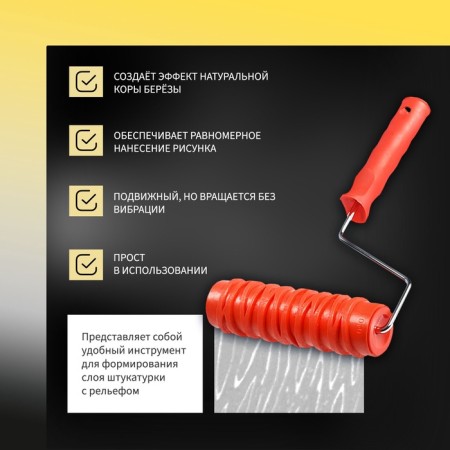 Decorative tundra roller, rubber, "birch bark", handle d = 6 mm, 180 mm-1
