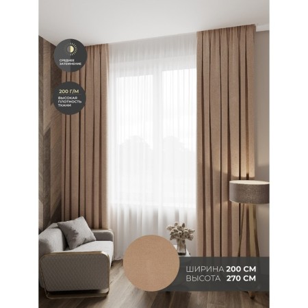 Decofest "Marcel" curtains, size 200x270 cm, velor, beige color-1