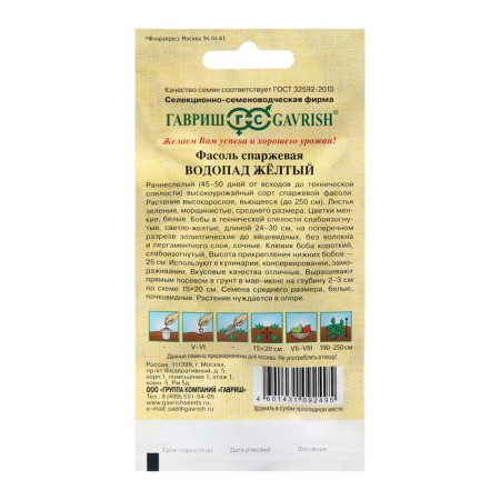 Seeds of beans "Waterfall", yellow, 5.0 g-1