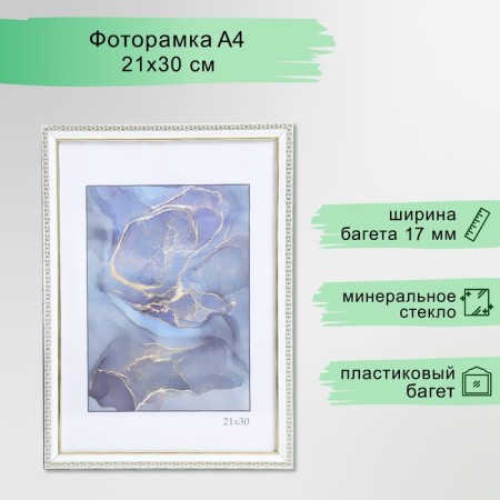 Photo frame Plastic "Kame" 21x30 cm, white