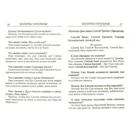 Толковый молитвослов-1
