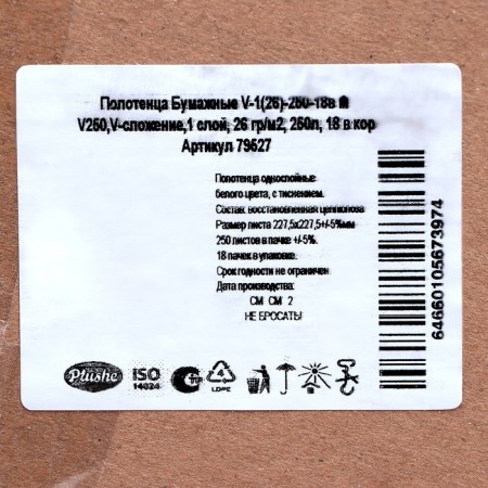 Paper towels Plushe Professional V-explosion, 26 g/m2, 1 layer, 250 sheets-2