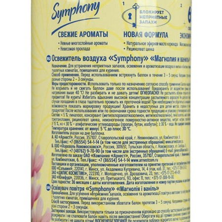 Symphony air freshener "Magnolia and Vanilla", 300 ml-2