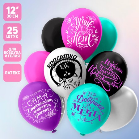 Shar Latex 12 “Compliment for her! Whatever one may say...”, silkography, 2-sided, 5 designs, set 25 pcs., Mix