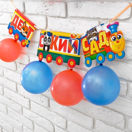 Set "Goodbye Kindergarten", garland, balls-1
