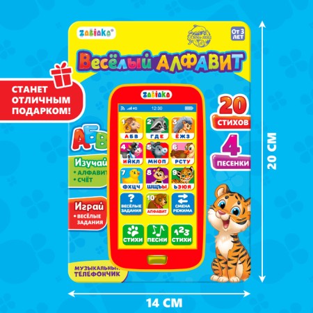 Musical phone number "Fun alphabet", sound-5