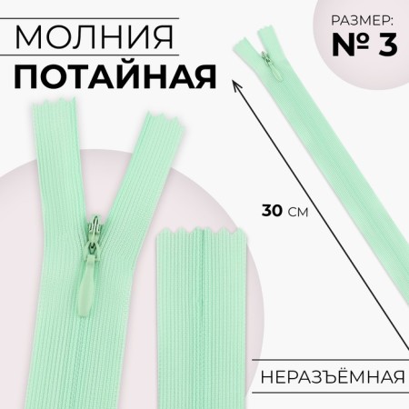 Lightning secret, No. 3, non -income, locking machine, 30 cm, mint color