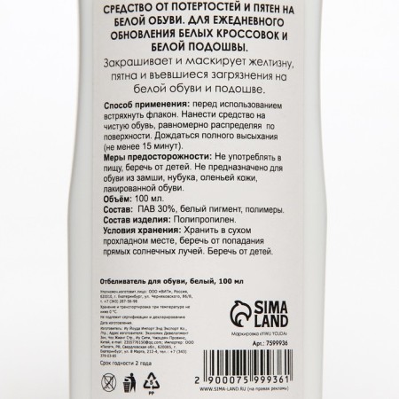 Sweeper for shoes "Problem", white, 100 ml-4