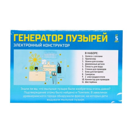 Electronic designer "Bubble Generator"-8