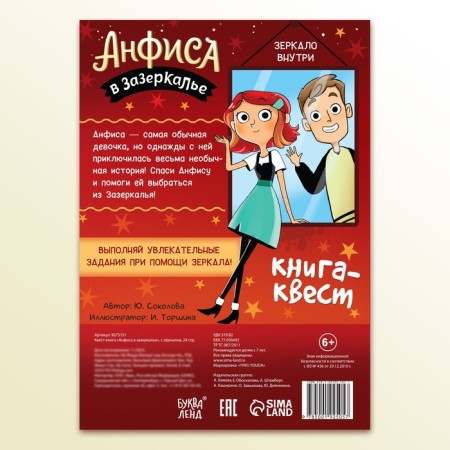 Квест-книга «Анфиса в Зазеркалье», с зеркалом, 24 стр.-5