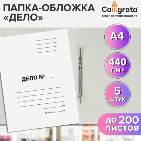 A set of Calligrata “Case”, 440g/m2, 200l, white, unwitted 5 pcs.