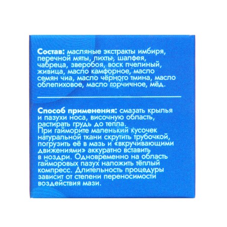 Vitamuno Ointment "Free breathing", 28 ml-3
