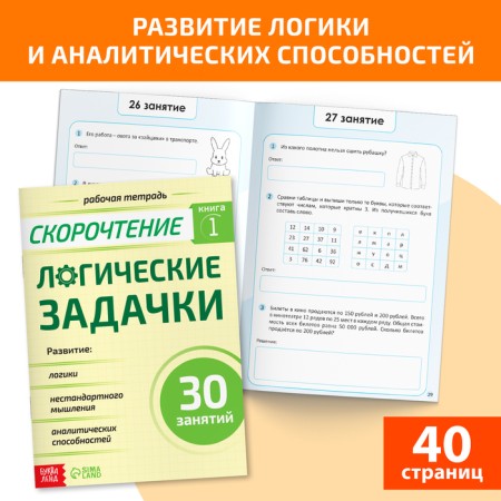 A set of books "Full speed reading": 4 workbooks, diary, manual-2