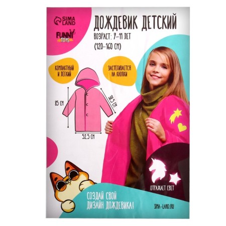 Rainbing "Unicorn" with reflective stickers, height 120-160 cm-8