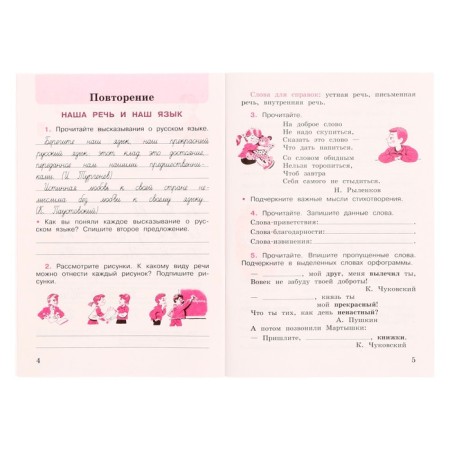 4th grade. Russian language. Workbook. Part 1. Kanakina V.P. 2023-4