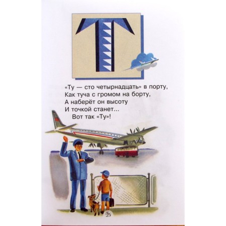 The alphabet in verses: poems, counters, tongue twisters and turats. Blaginina E.-2