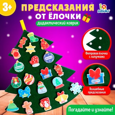Game set of felt "prediction from Christmas tree"