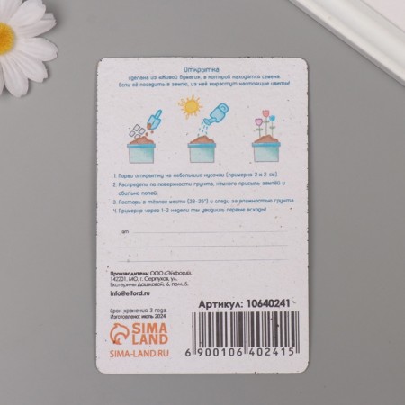 Growing postcard "with your day" 10*15 cm-2