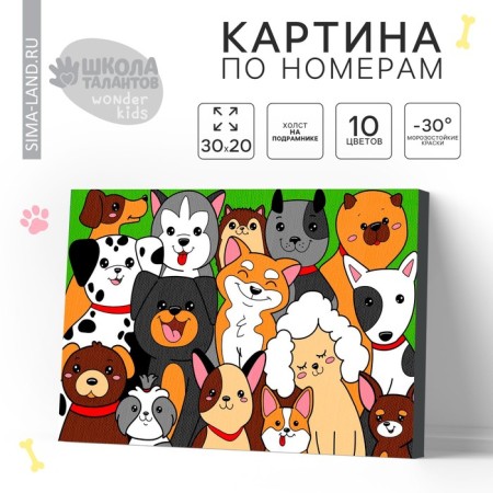 Picture on numbers for children "Puppies-Druzia", ​​20 x 30 cm
