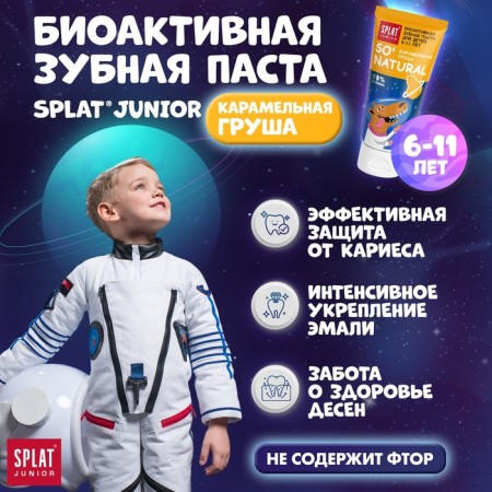 Children's toothpaste Junior 6-11 years Karamel pear 73 ml-1