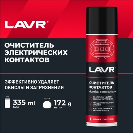 LAVR, Electrical Contact Cleaner, 335 ml, aerosol LN1728 contacts