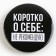 Setting icon "offensive" d = 56mm mix