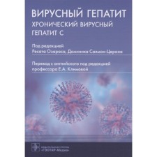 Viral hepatitis: chronic viral hepatitis C. Ed. Ozaras R.