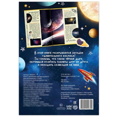 Book with stickers "Riddles of the Cosmos", 16 p.-4