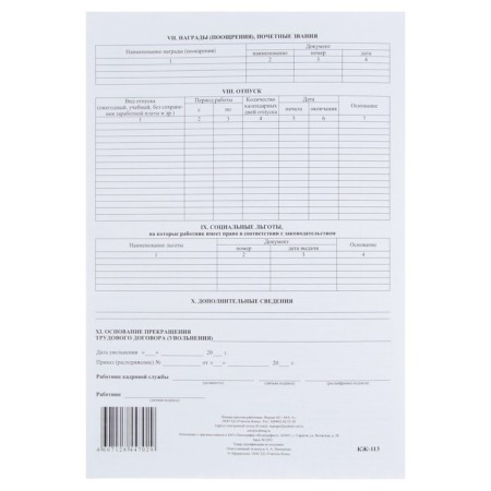 Personal card of the employee, T-2 form, A3 format (riveted into A4), offset 160 g/m²-2