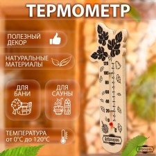 The thermometer for the bath 