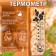 The thermometer for the bath "Bann Venik", wooden, 17.5 x 4 cm, benpar